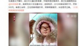 山东女子爆料视频播放,揭秘背后惊人真相